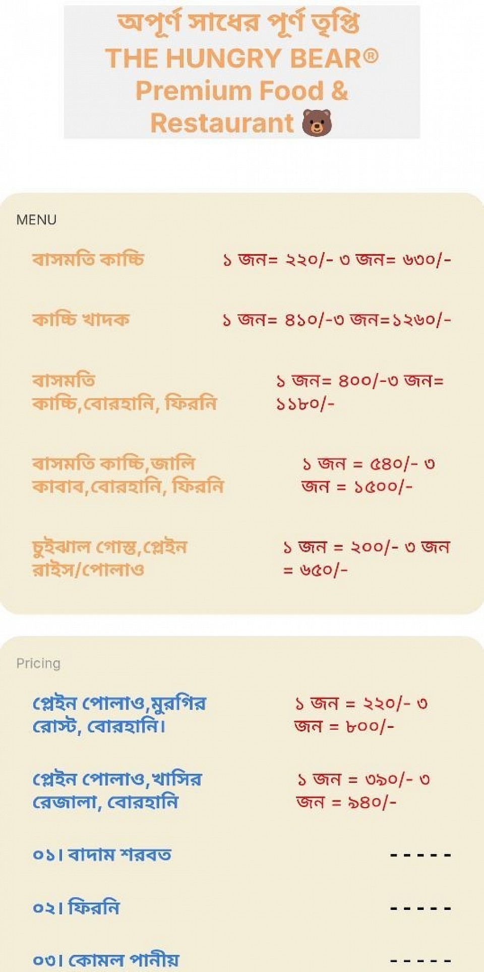 ‎দ্য হাংরি বিয়ার (THE HUNGRY BEAR) ‎মেনু